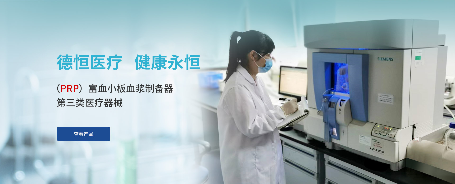 德恒医疗 健康永恒